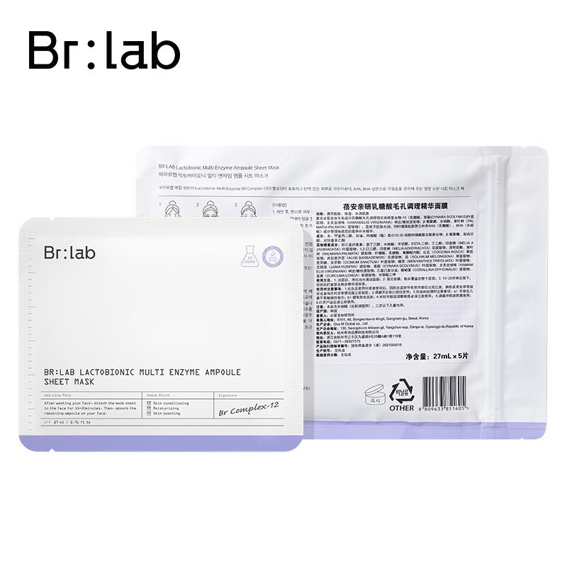 BrLab双酸面膜20片+速安面膜5片（已含附件，到手共25片）补水面膜
