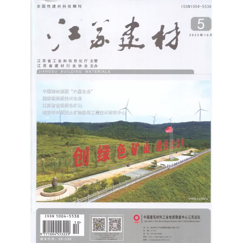 2023年《江苏建材》杂志去全年6期订阅