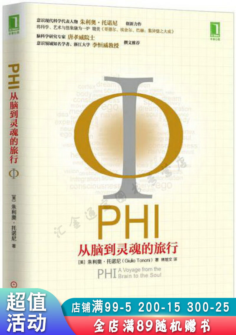 PHI:从脑到灵魂的旅行【现货速发,可开电子发票】