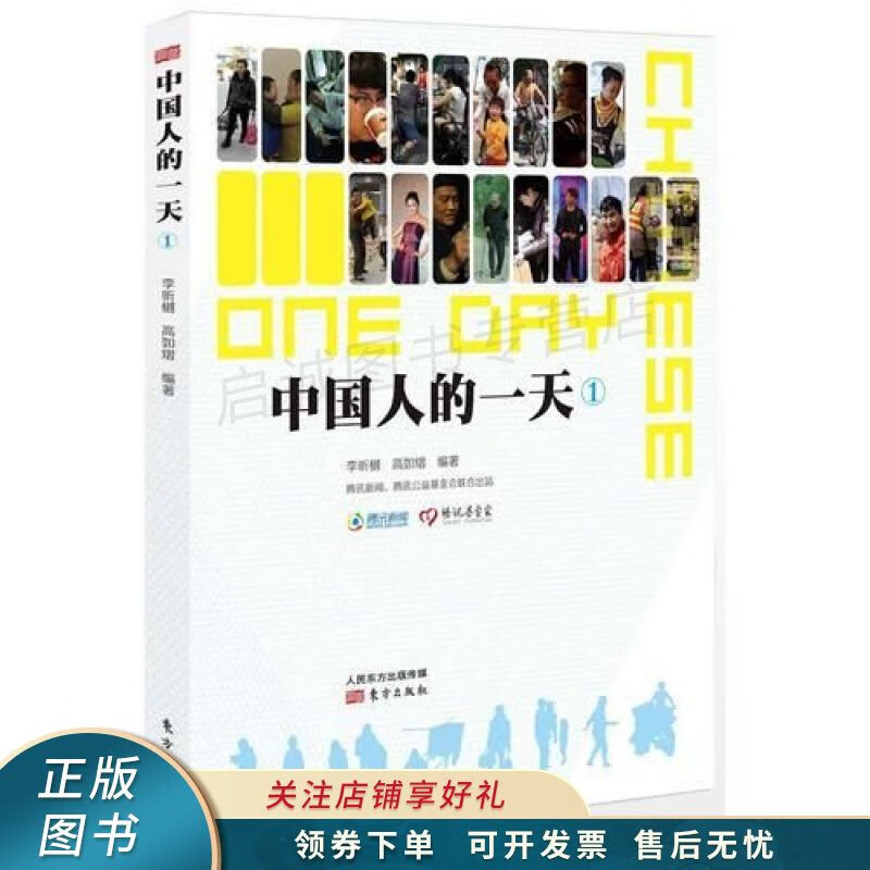 中国人的一天1 李昕樾