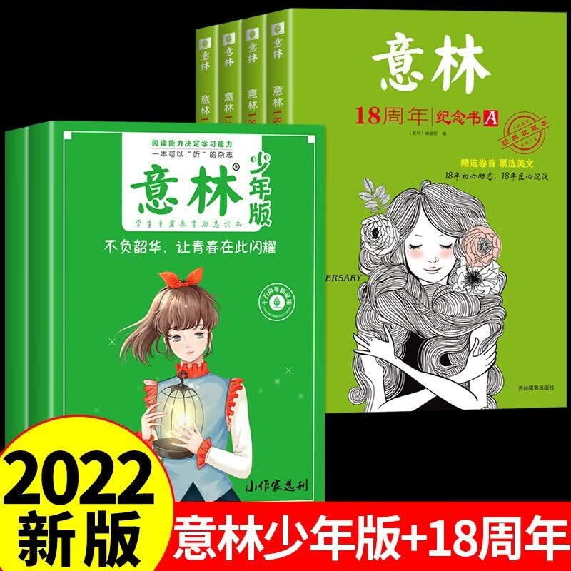 2023年新版意林少年版十五周年精品集 15周年意林杂志小学生初中生意林体作文素材大全初中版小学版少儿版18周年纪年书合订本 【全套6册】意林少年版15周年+18周年怎么样,好用不?