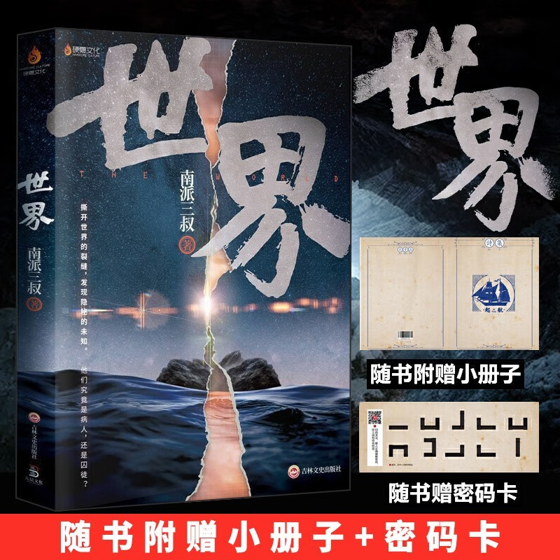 【赠定制赠品】盗墓笔记重启1极海听雷 南