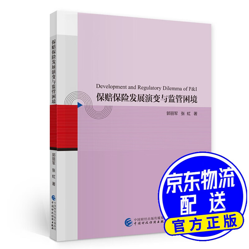 保赔保险发展演变与监管困境