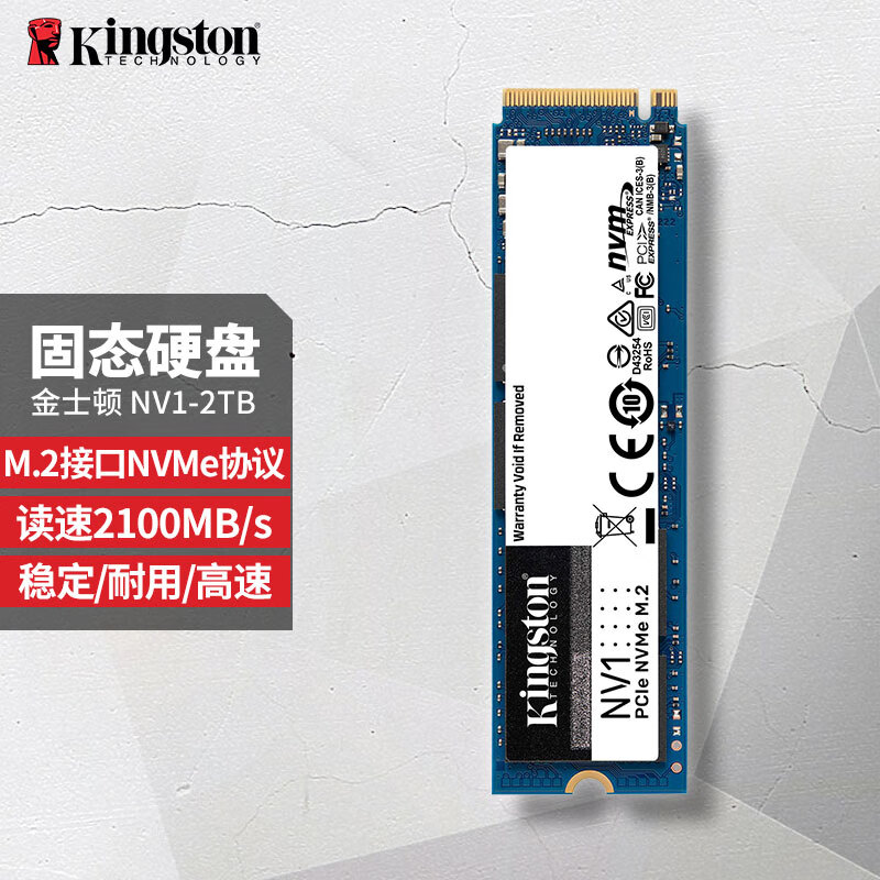 金士顿（Kingston）SSD m2固态硬盘 台式机笔记本 (M.2接口 NVMe协议) NV1 2T 高性价比M.2接口