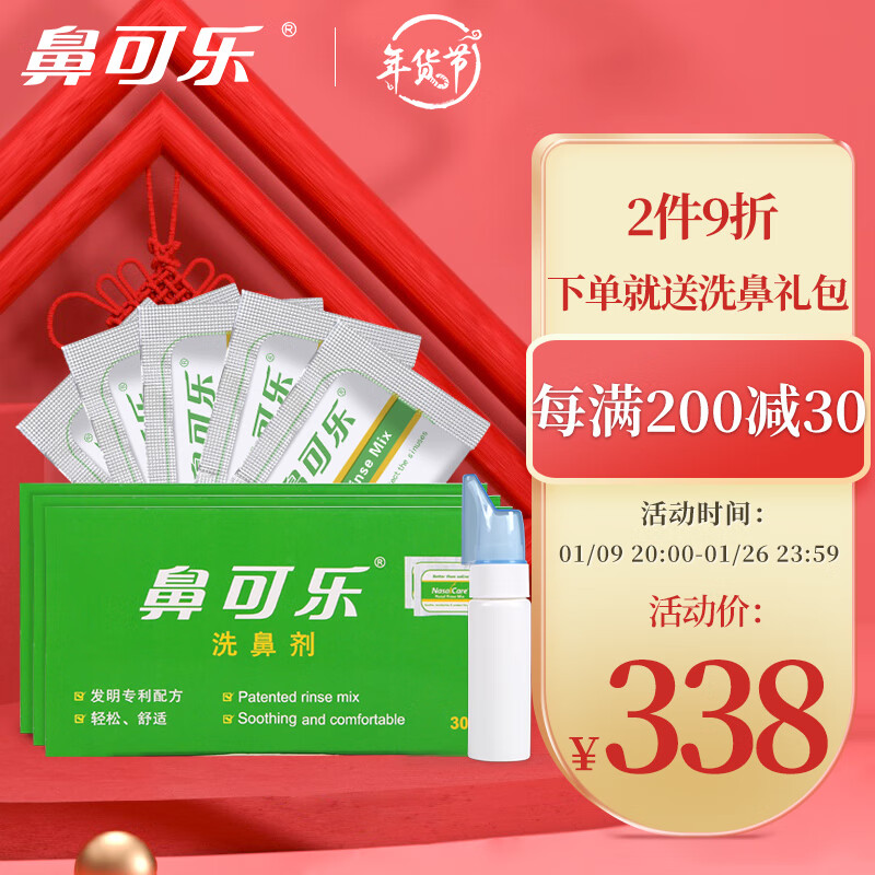 鼻可乐：高效、方便、健康的鼻喉护理产品