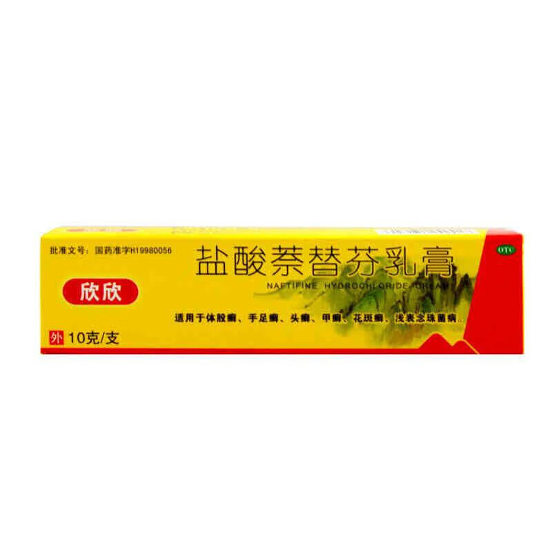 欣欣    盐酸萘替芬乳膏10g    手足癣头癣甲癣灰指甲药 4盒