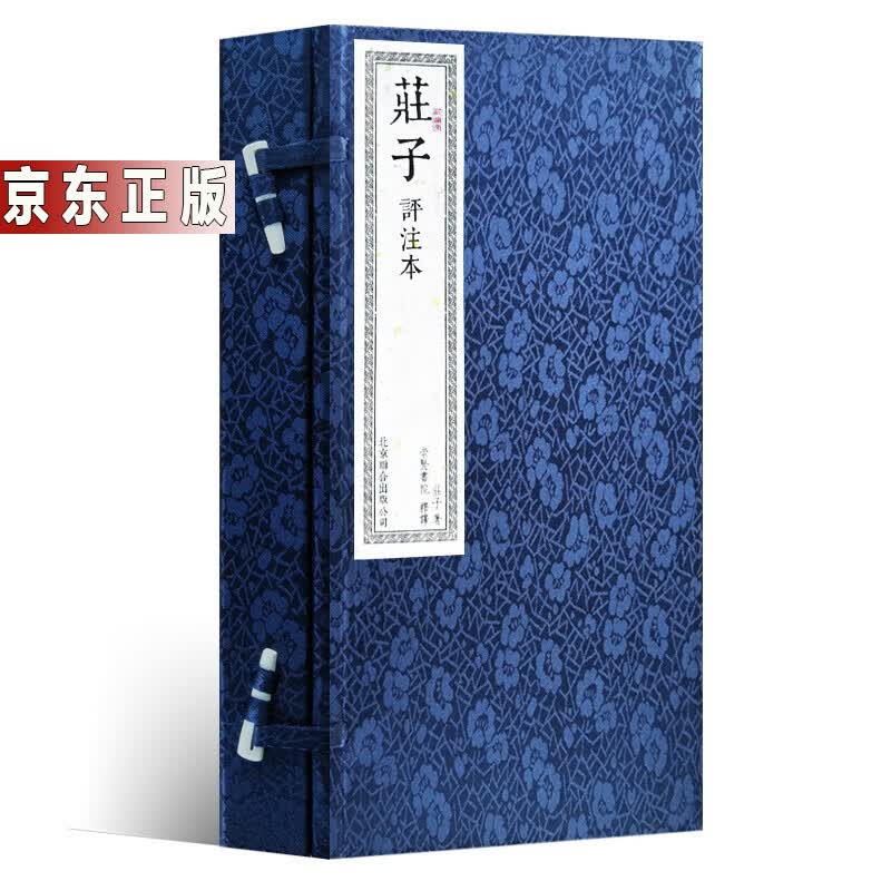 庄子（宣纸手工线装 一函两册 崇贤馆书香传家）怎么看?
