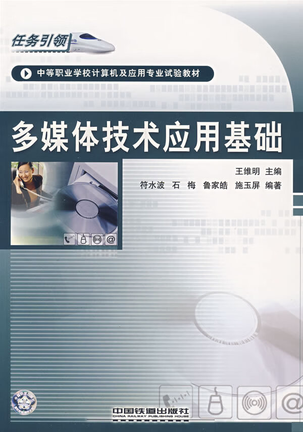 多媒体技术应用基础【正版图书】