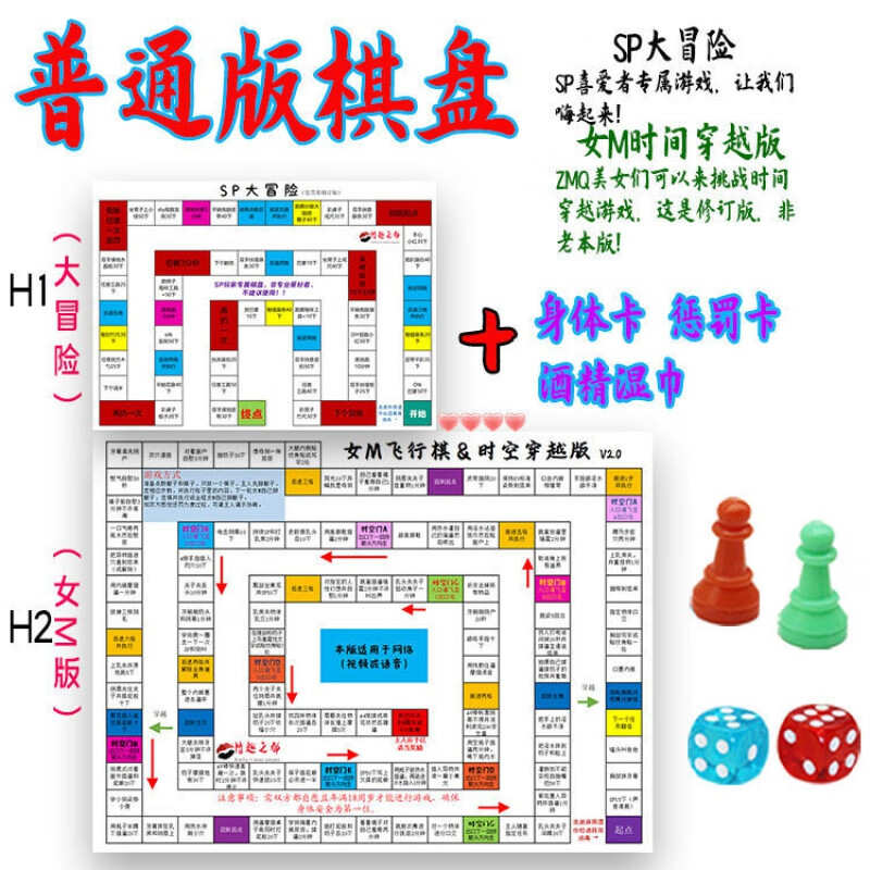 夫妻飞行棋成人版情侣版双人恋爱神器大富翁污情趣互动玩具促进感情