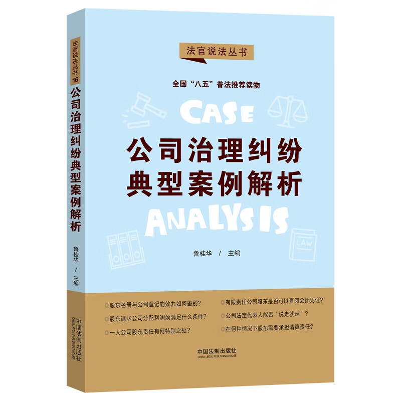 中国法制出版社法律普及读物