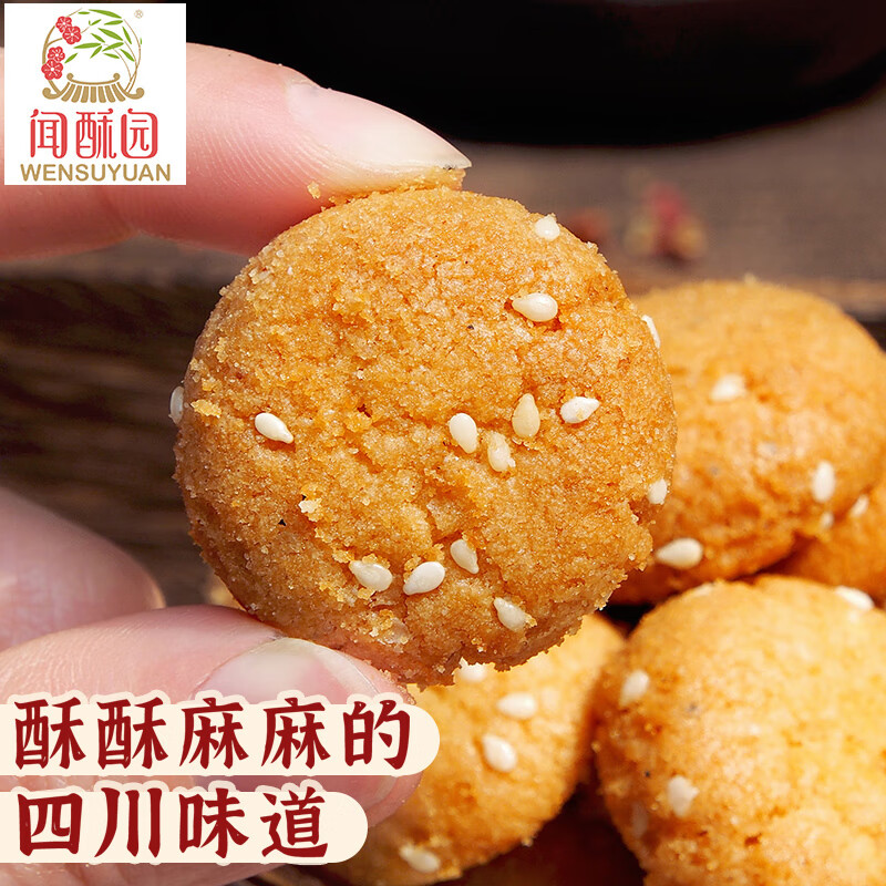 闻酥园椒盐酥2瓶椒盐小桃酥成都文殊院街糕点零食桃酥点心四川 椒盐小