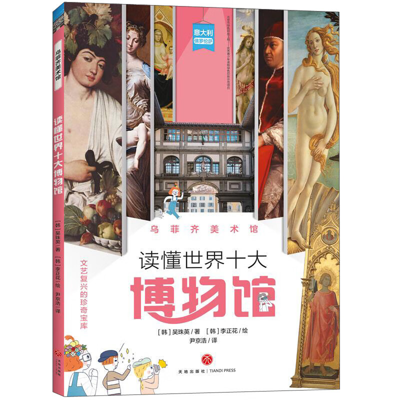 乌菲齐美术馆/读懂世界十大博物馆