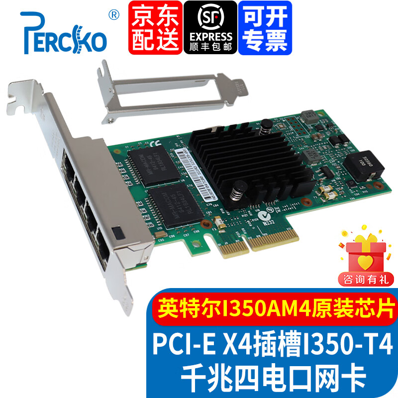 PERCKO 英特尔intel i350芯片千兆网卡双电口I350-T2四网口I350-T4电脑台式机服务器工业相机POE网卡供电 PCIe x4 i350四口（京仓发）