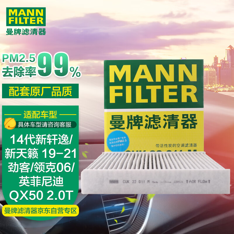 有人知道曼牌CUK22011/CUK22011M空调滤清器质看真实，优缺点分析参考