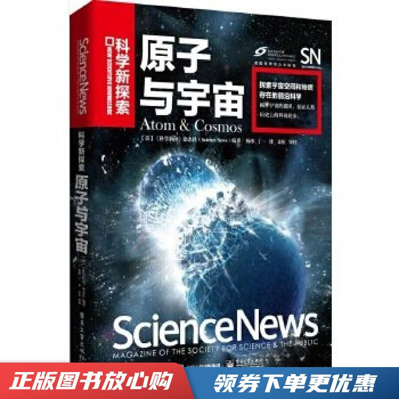 原子与宇宙全彩【现货速发,可开电子发票】