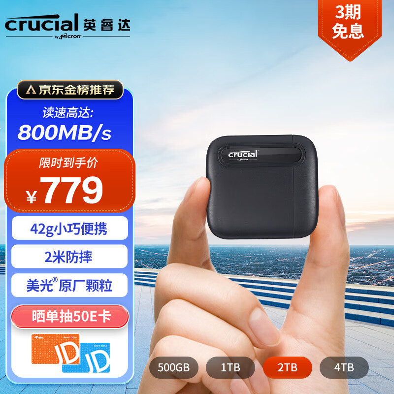 亲身体验诉说CrucialCT2000X6SSD9移动固态硬盘好不好呀？谁来分享使用心得