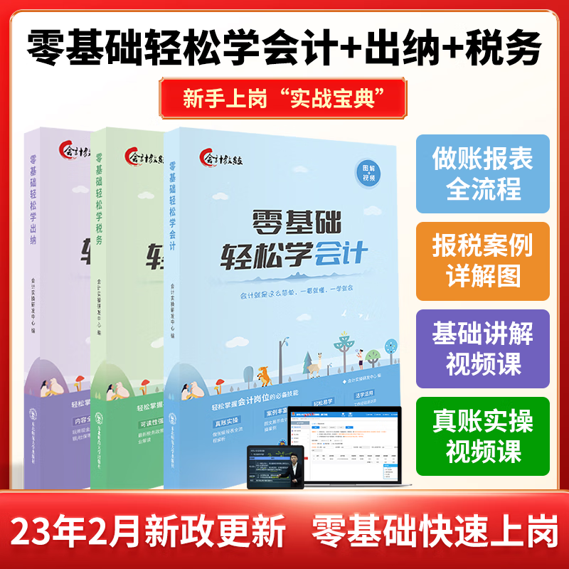 配网课】零基础学会计出纳税务报税财务会计准则实操做账入门零基