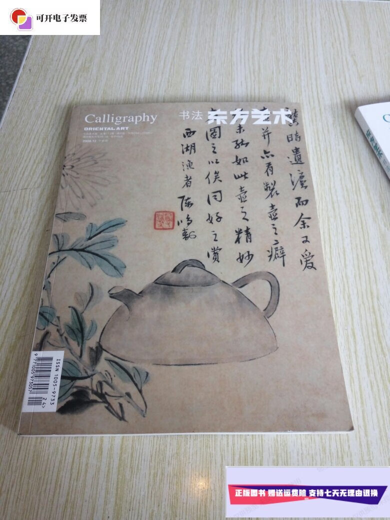 12)下半月 /东方艺术杂志社 东方艺术杂志