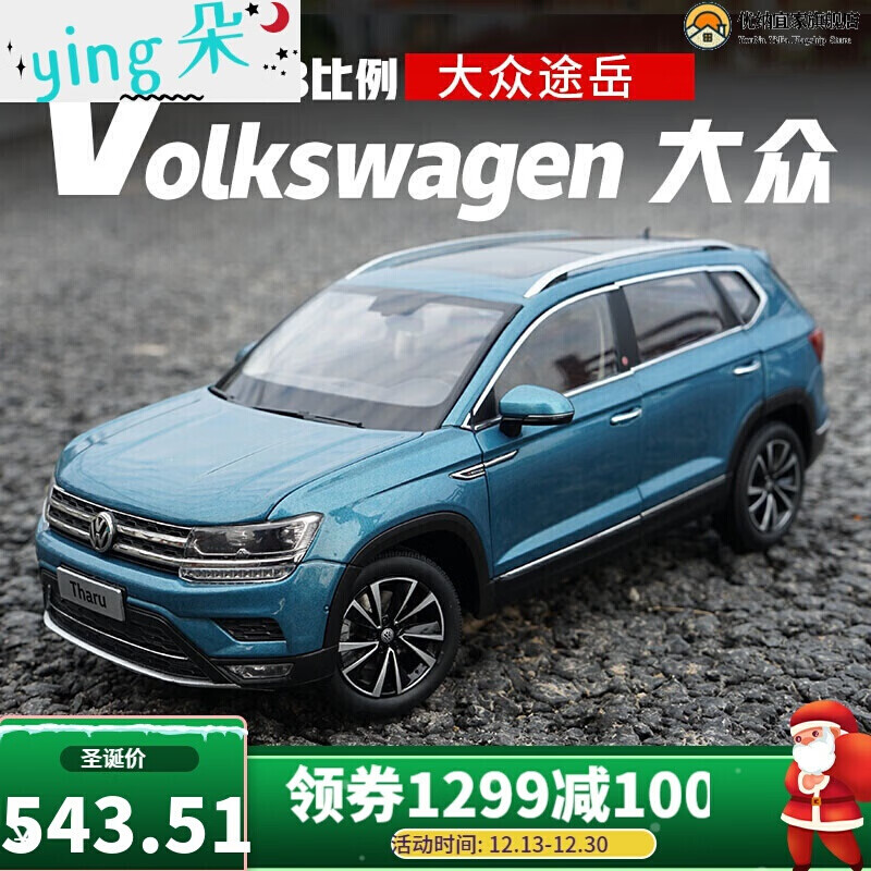 圣诞节礼物 途岳汽车模型 1:18  上汽大众  tharu 2019款 越野车 合金