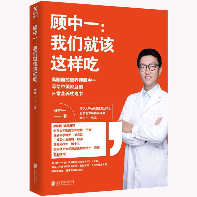 顾中一--我们就该这样吃