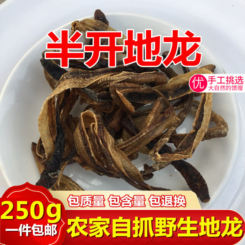 同仁堂中药材野生地龙 蚯蚓干 蚯蚓皮 地龙 小地龙 地龙粉 250克