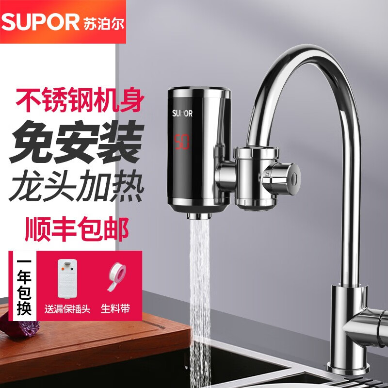 苏泊尔(supor)电热水龙头热水器变频恒温加热水龙头快速热水厨房免