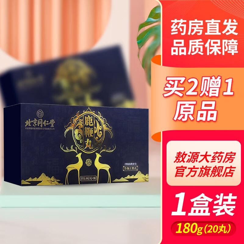 北京同仁堂怡福寿鹿鞭丸鹿肾尾杜仲牡蛎人参 1盒装鹿鞭丸20丸