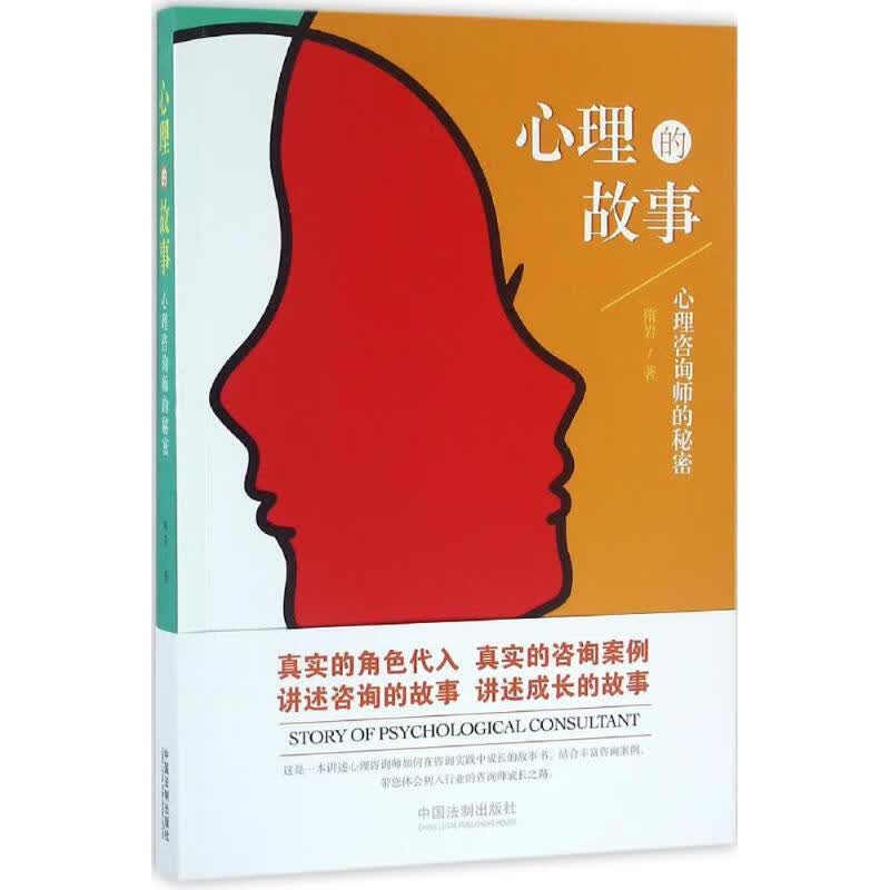 心理的故事【正版图书】