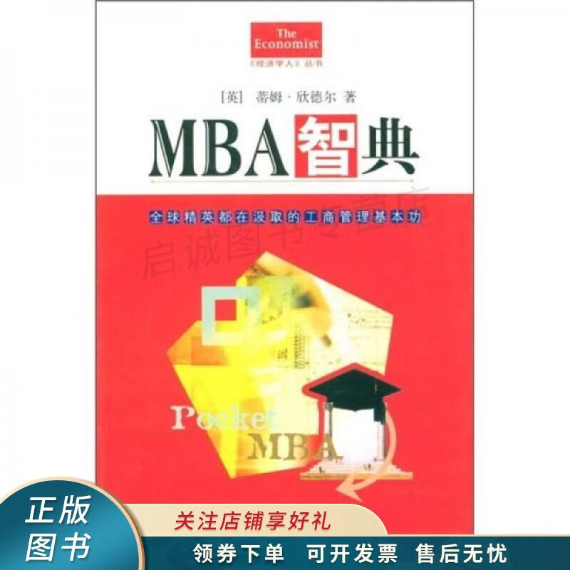 MBA智典