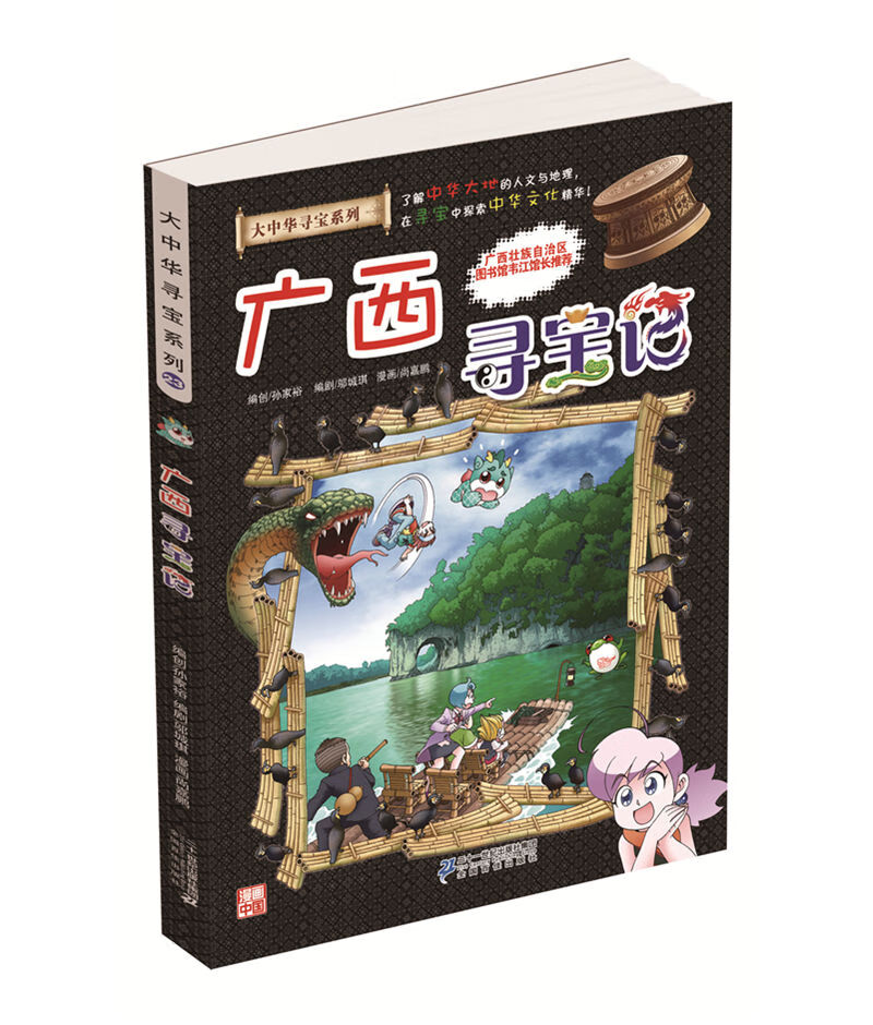 广西寻宝记 孙家裕【正版】