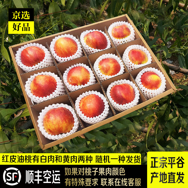 禾人平谷桃 平谷产大桃水蜜桃礼盒 北京水蜜桃 生鲜水果 红皮油大桃24