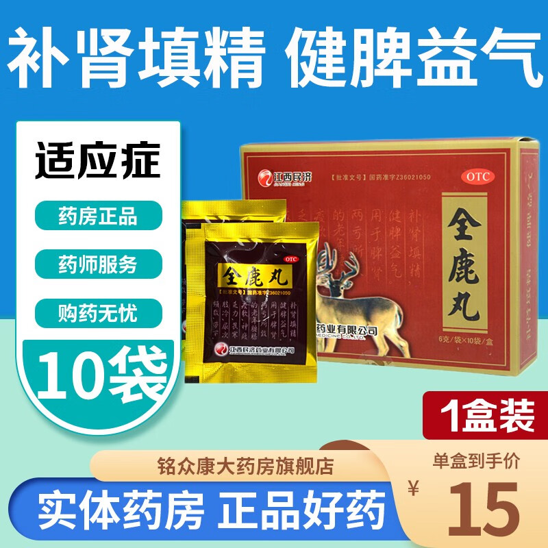 江西民济 全鹿丸 6g*10袋 补肾填精 健脾益气 腰膝酸软尿频 畏寒怕冷