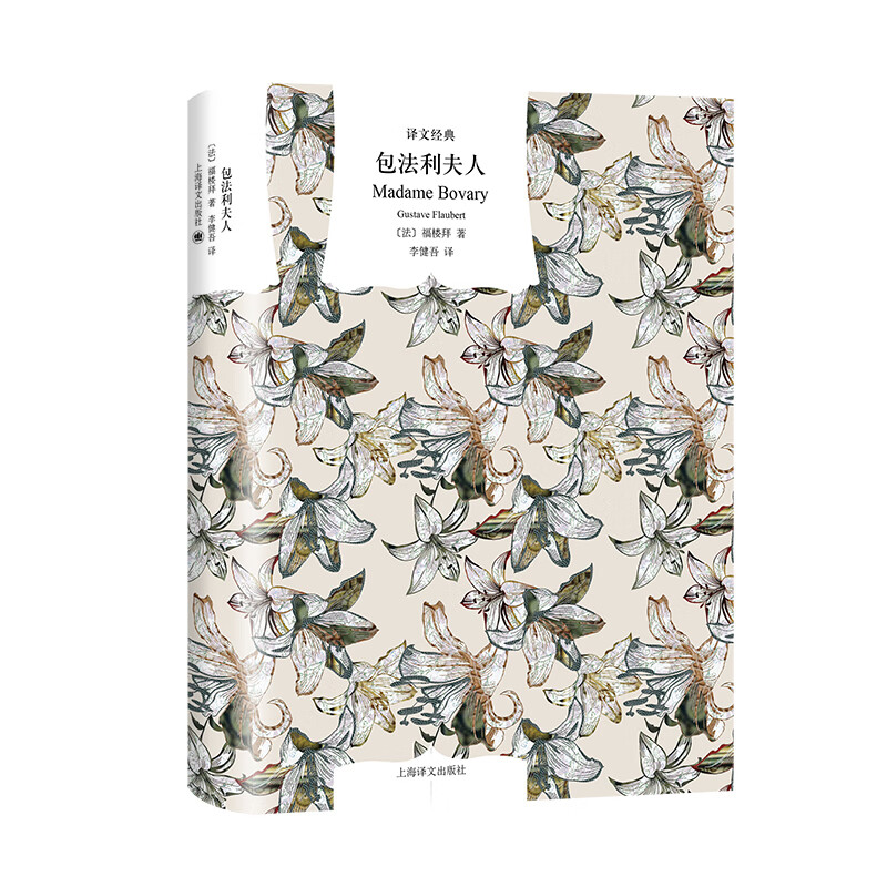 译文经典精装系列·包法利夫人