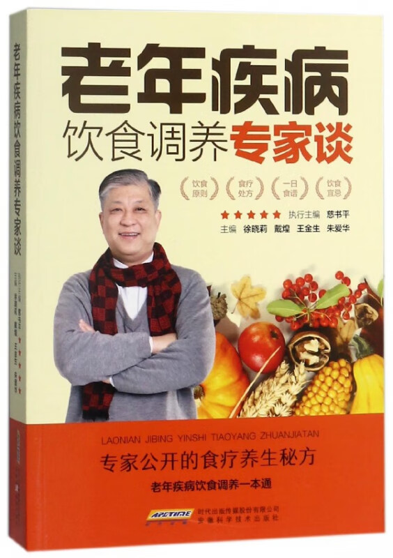 老年疾病饮食调养专家谈