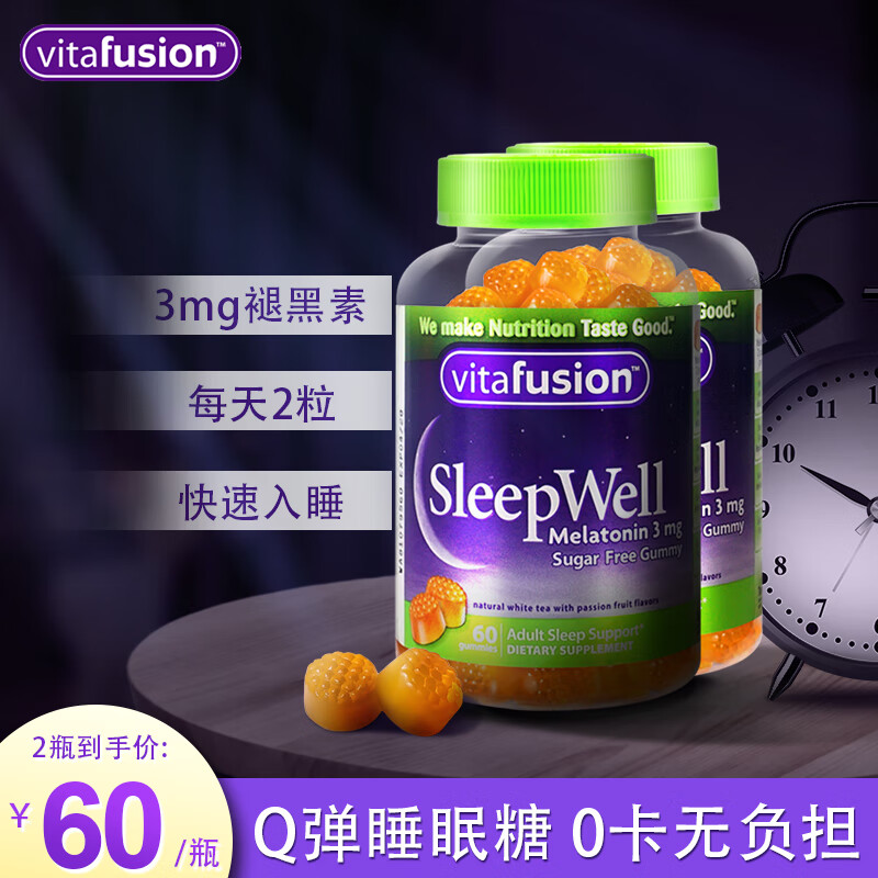 Vitafusion褪黑素睡眠软糖 sleep well 改善睡眠助眠 2瓶/60粒