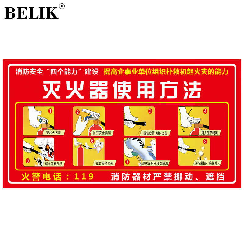 BELIK XF-6 灭火器使用方法规范不干胶贴纸操作示范标识温馨提示贴纸消防安全检查标识定做 30*15cm 5张装