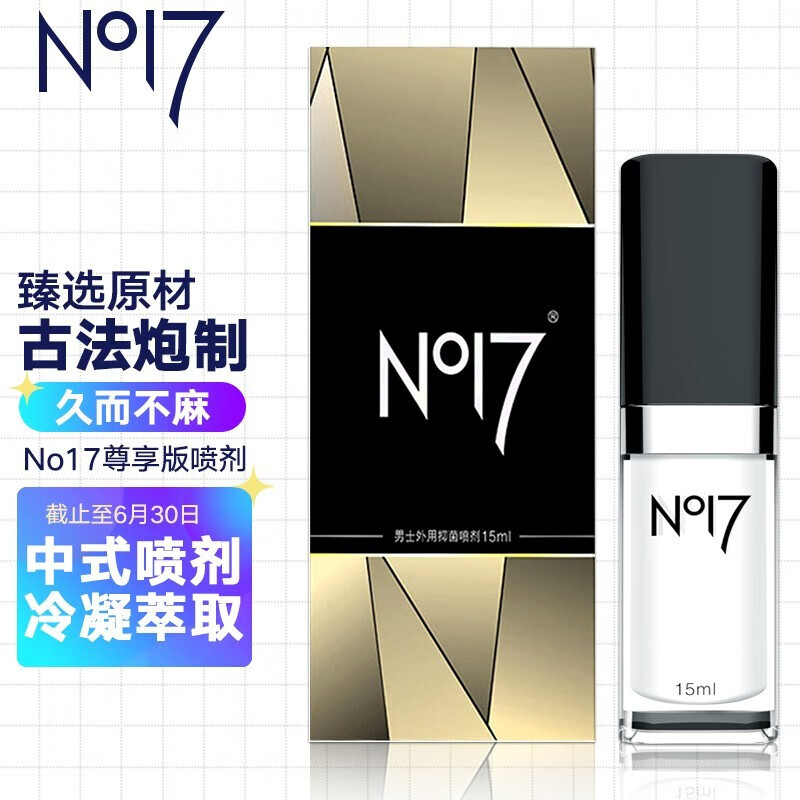 男用可搭延时喷剂无味外用夫妻情趣 性生活用品印度神油喷雾剂 喷 o17