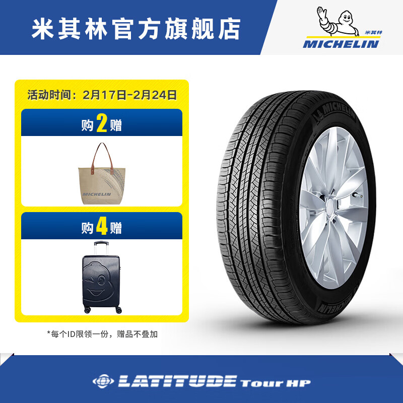 米其林轮胎 245/60r18 105v latitude tour hp 揽途