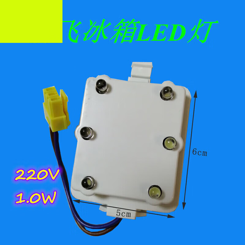 固清适用于新飞2新冷藏冷冻室照明灯led灯/新灯泡/冰箱 20v1w
