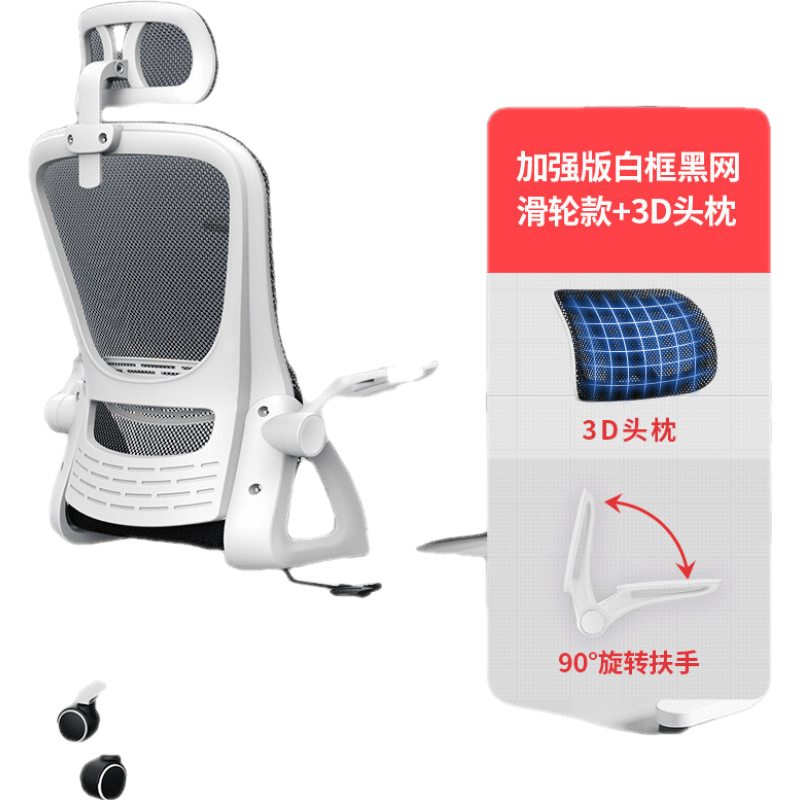 禧龙盛 电脑椅家用办公椅升降转椅职员电竞椅学生宿舍椅子弓型座椅培训室会议室椅 【3D头枕】白框黑网滑轮款 钢制脚  旋转升降扶手