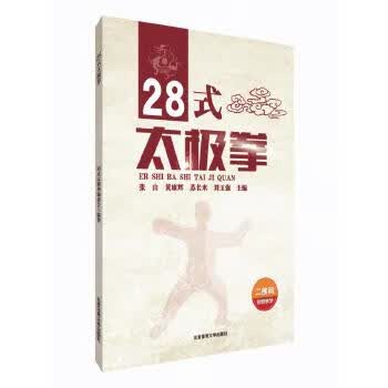 28式太极拳 张山【正版书】