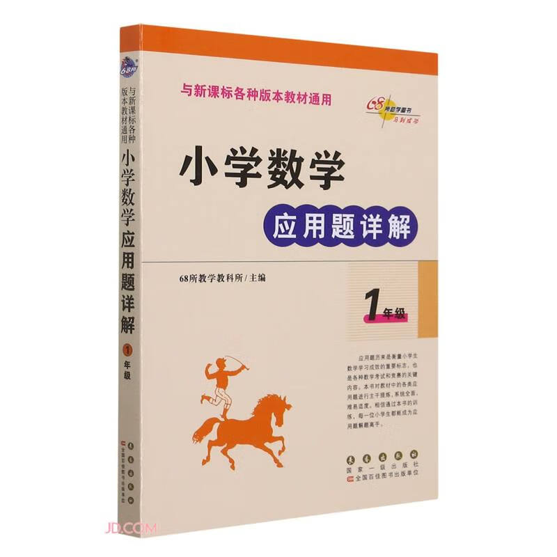 小学数学应用题详解(1年级)