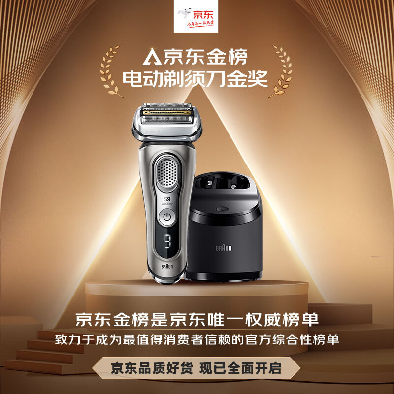 博朗9系pro(Braun)电动剃须刀刮胡刀往复式礼盒生日礼物男士礼物送爸爸送男友送老公9385CC含智能清洁中心