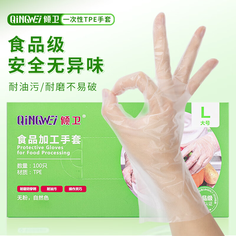 倾卫（QiNGWEi）一次性手套 TPE材质 食品级烘焙手套家务厨房家庭清洁小龙虾塑料薄膜防水防滑L码100只