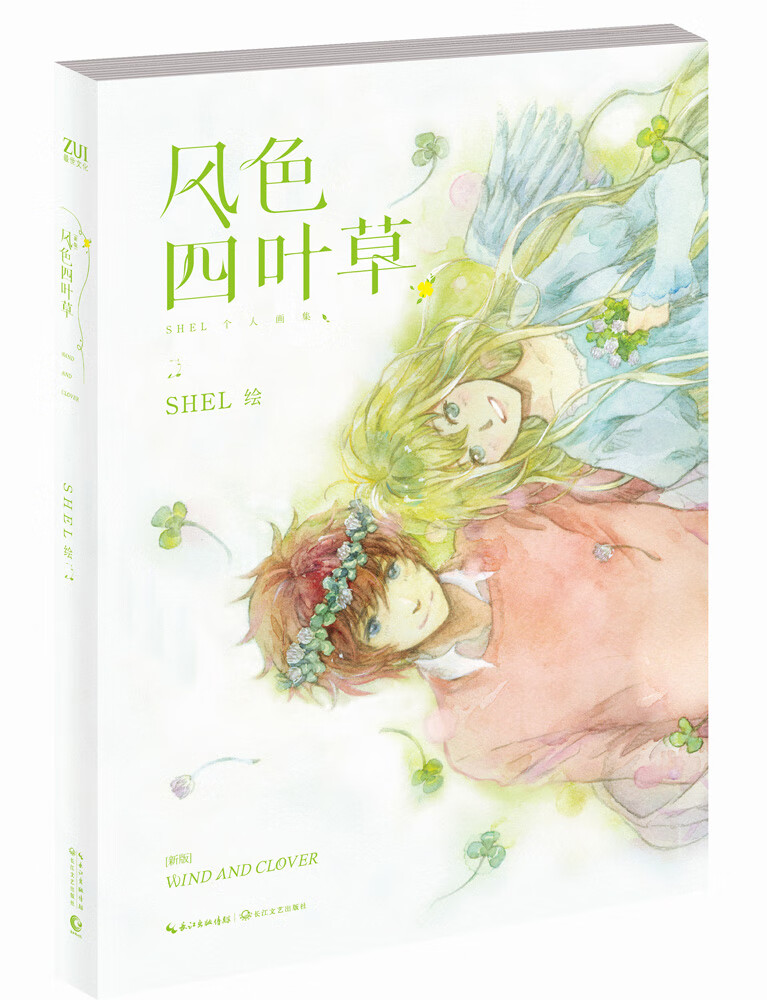 风色四叶 SHEL 绘
