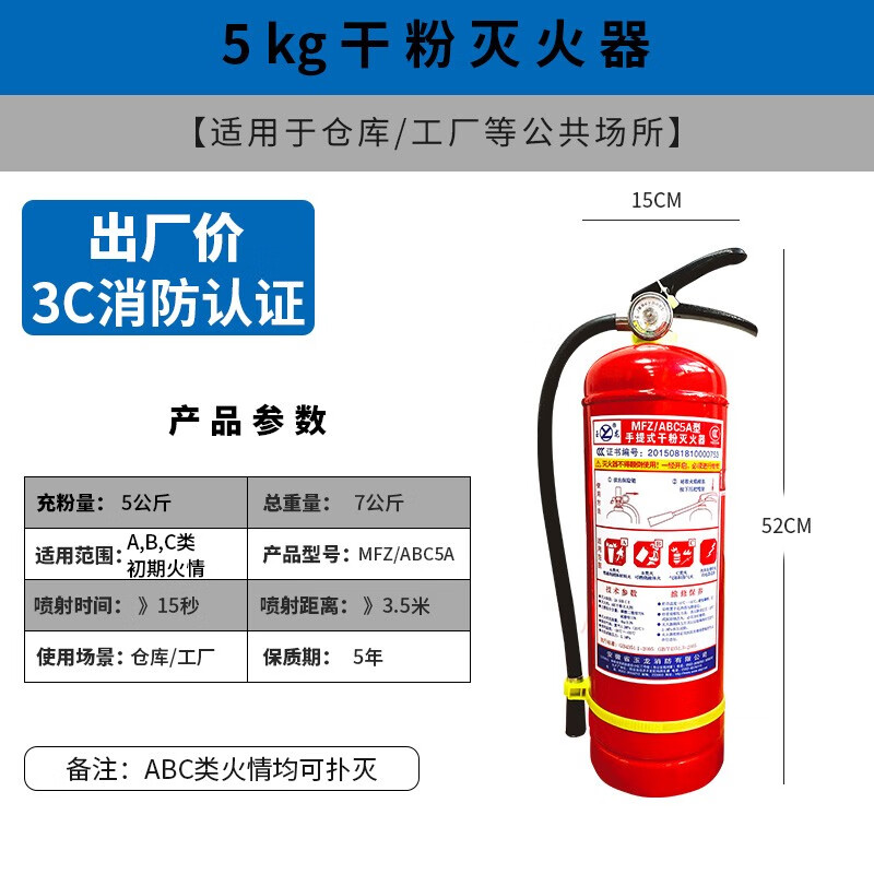 临消 干粉灭火器车载家用公司办公室商场酒店工厂新国标3C认证消防器材手提推车悬挂式灭火器4公斤 5公斤干粉灭火器