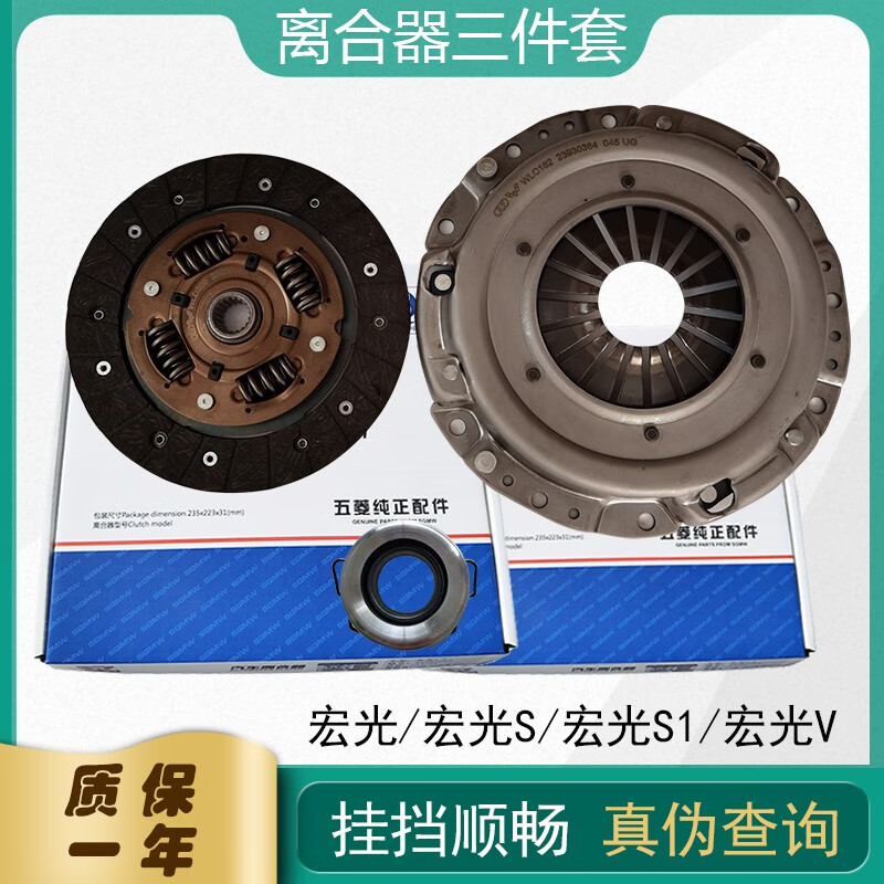 菱车朗离合器三件套适用五菱宏光/s/v/s3/s1征程离合器片压盘分离轴承