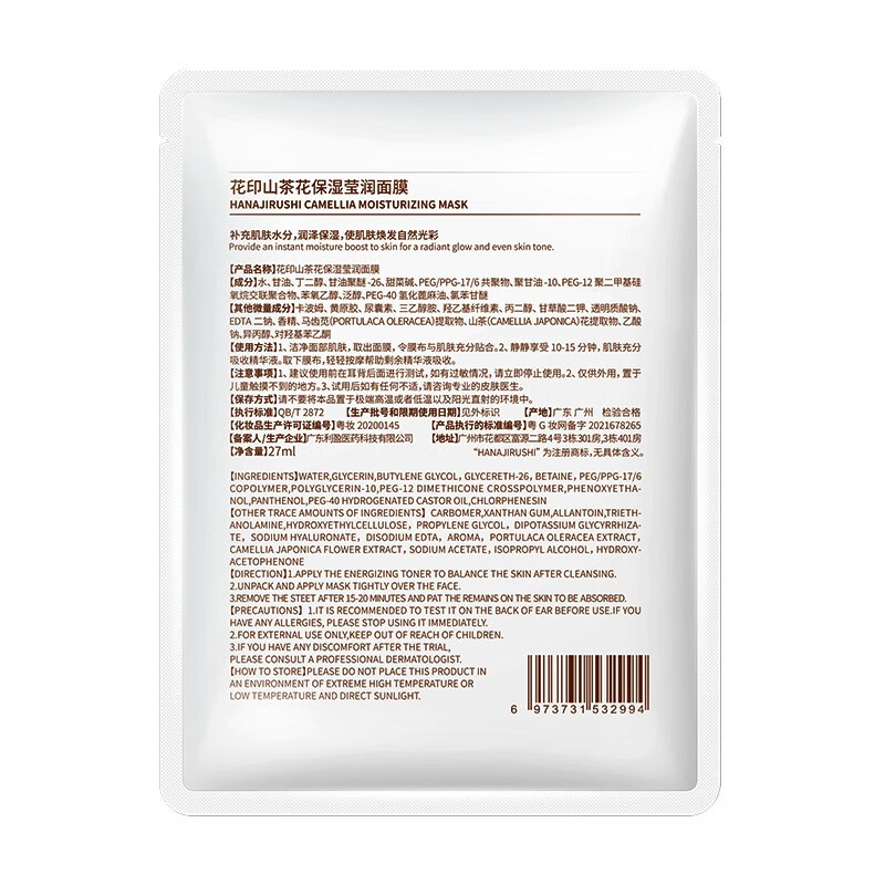 花印面膜补水保湿男女士改善熬夜肌纯棉专利膜布护肤品新年礼物 山茶花面膜30片