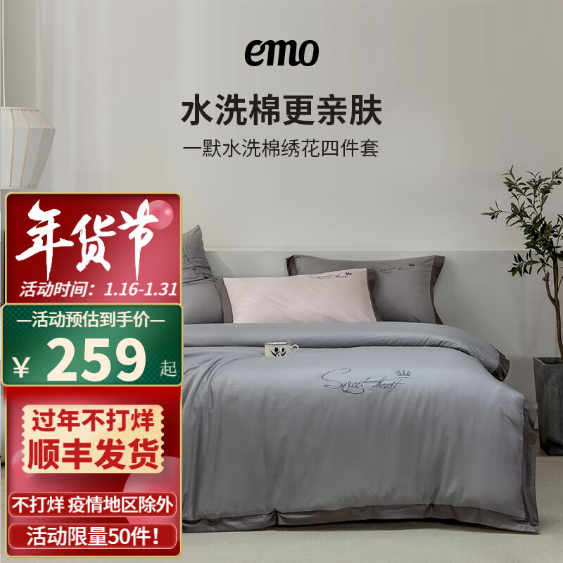 一默四件套,高品质舒适睡眠,多样化选择|那个网站可以看四件套历史价格