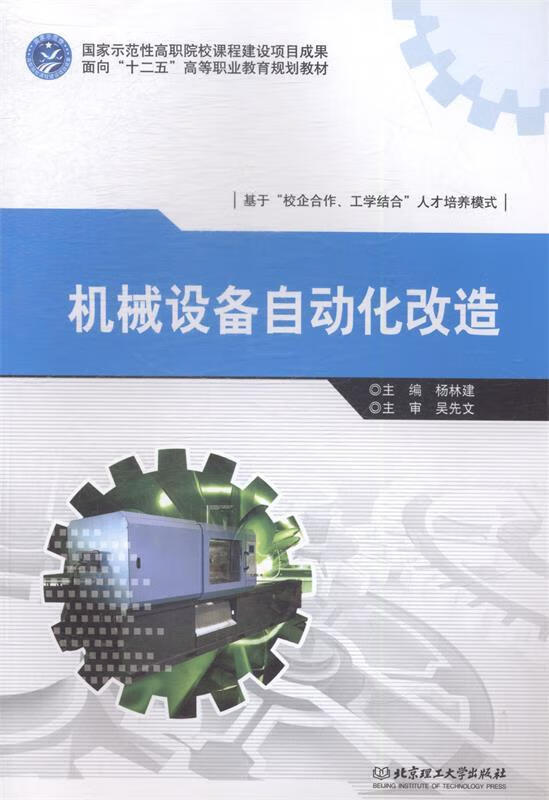 机械设备自动化改造